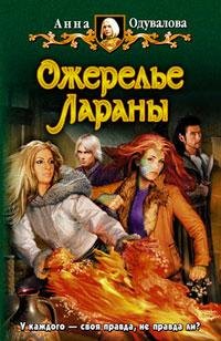 2.Ожерелье Лараны