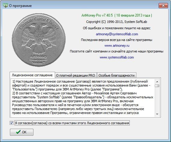 ArtMoney PRO 7.40.5