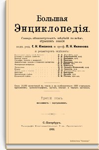 Третий том. Беллинг - Бугульник