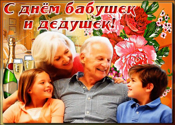 Анимированная открытка с днем бабушек (7)