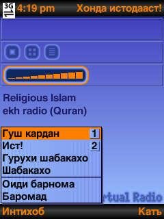Virtual Radio - ТОЧИКИ