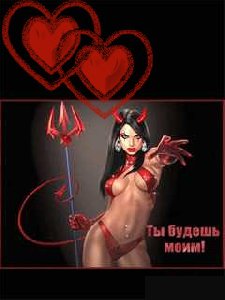 Ты будешь моим