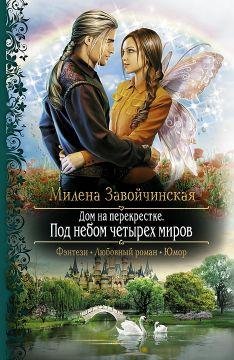 Podnebomchetyrexmirov.44716