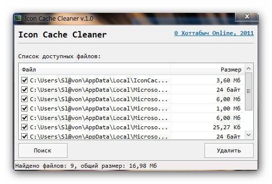 icon-cache-cleaner