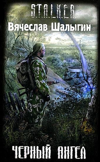 03.Чёрный ангел