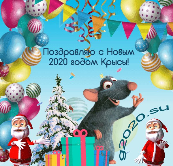 Новый год 2020