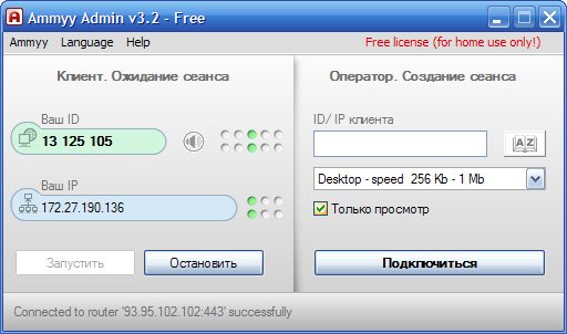 Ammyy Admin v3.2 Free