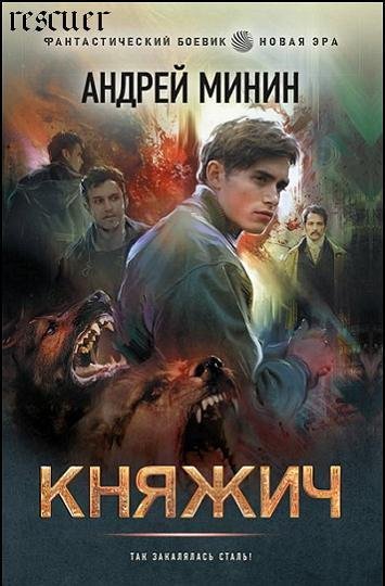 Knjazhich