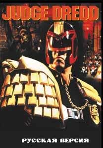 Judge Dredd