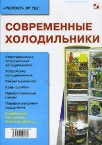 Современные холодильники