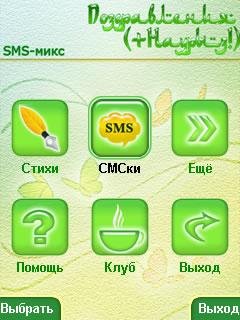 МиКс СмС 240x320 rus