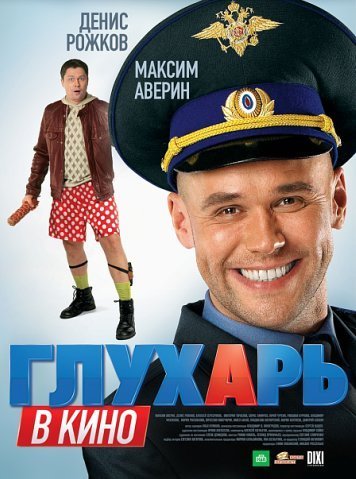 ГЛУХАРЬ - Батя говорил