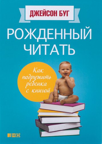 Джейсон Буг - Рожденный читать
