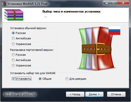 WinRAR 5.21 Final (с темами) RePack/Portable