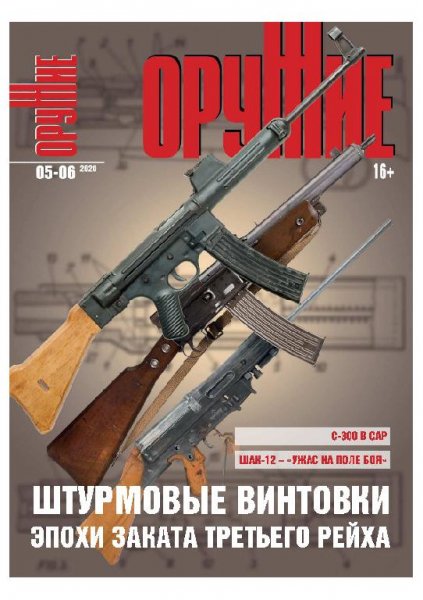 05-06-2020 Оружие