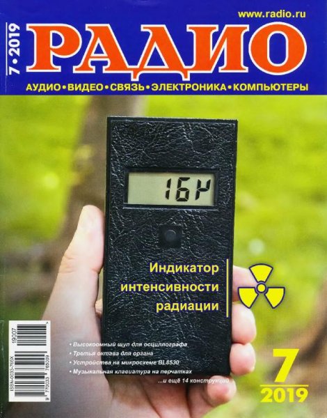 Радио 7 2019