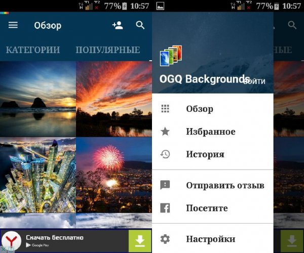 Backgrounds HD (Обои) 4.8.13