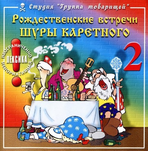 Шура Каретный - О сыроедстве