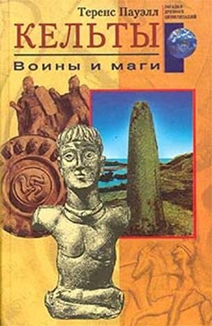 Кельты