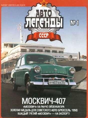 Legendi moskvich