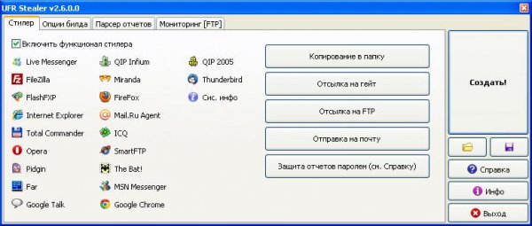 UFR Stealer