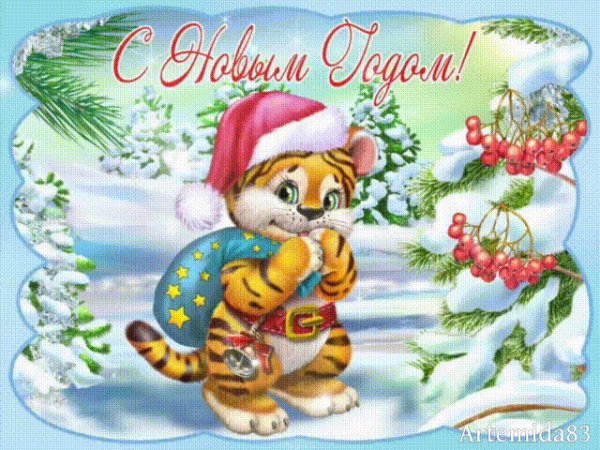 С Новым годом!