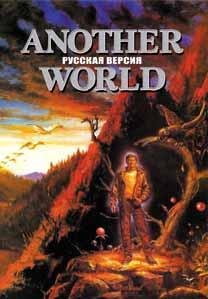 Another World [TRus Shedevr]