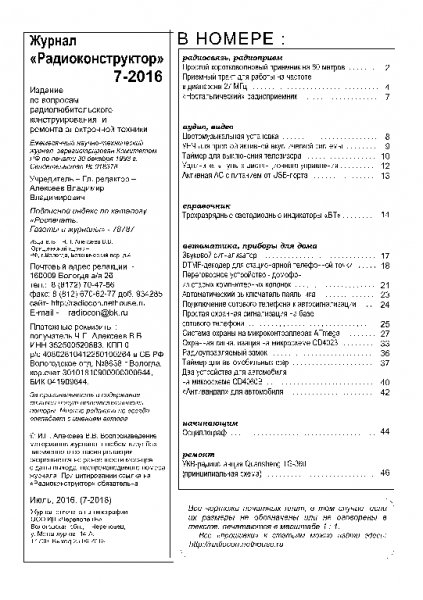 Радиоконструктор 7 2016