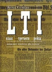 lti.-jazyk-tretego-rejha.-zap