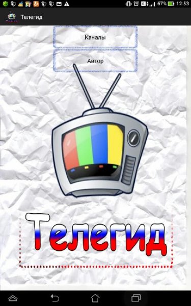 ТЕЛЕГИД-v1.2