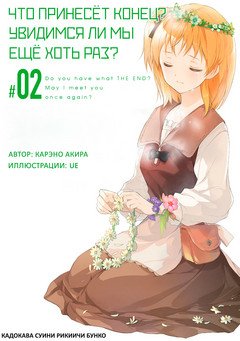 ShuumatsuV02