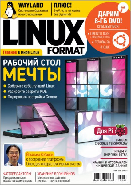 Linux 7 Июль 2018