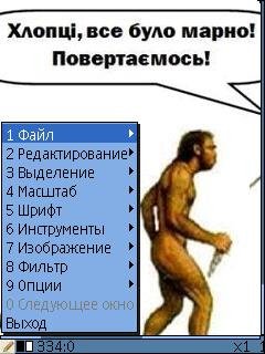 Фотошоп для Symbian