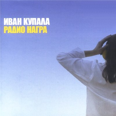 Иван Купала - В роще