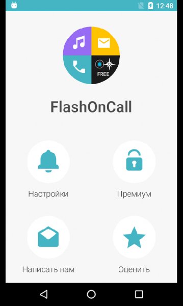 FlashOnCall 5.1
