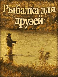 Fishing For Friends ru