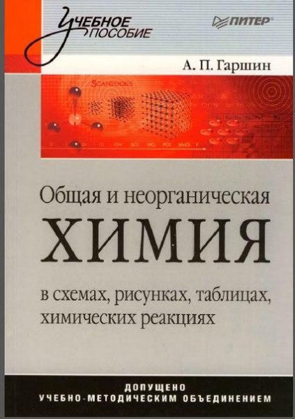 Obschaya i neorganicheskaya khimia