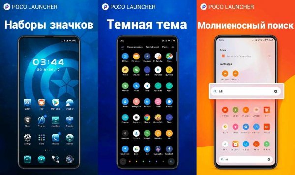 POCO Launcher v.2.7.4.4(2070404)(5.0-9.0)(arm7a,arm64-8a,x86,