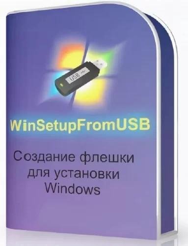 WinSetupFromUSB-1-10