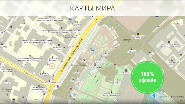 MAPS.ME Pro