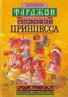Седьмая принцесса