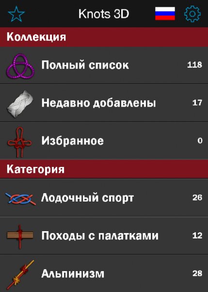 Knots 3D 4.5.0