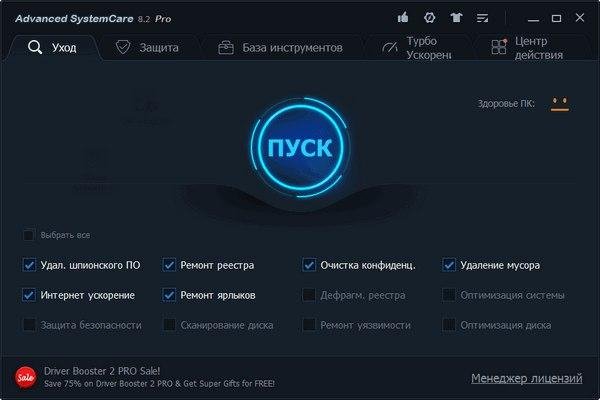 Аdvanced-systemcare-setup