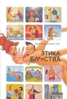 Этика блства ( Лист Кэтрин А.)