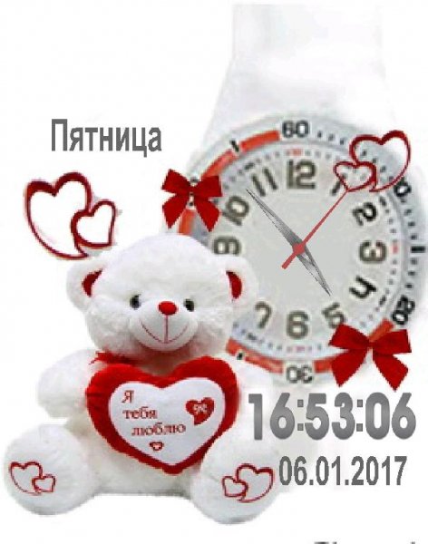 С любовью...