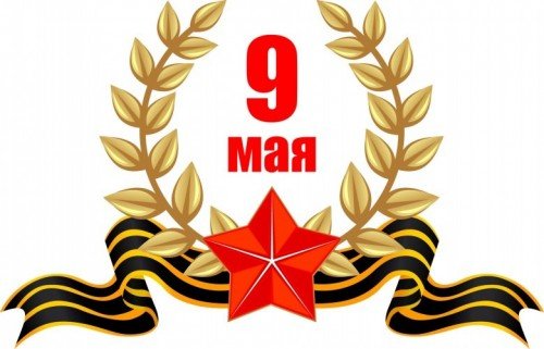 9 Мая