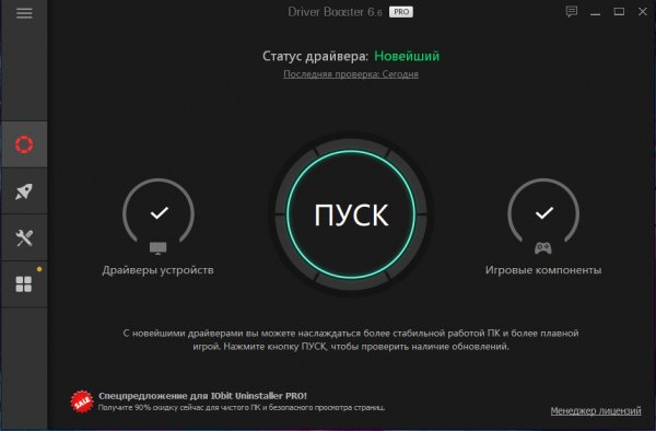 IObit Driver Booster PRO бесплатная лицензия