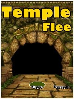 (Рус) Temple flee 360x640