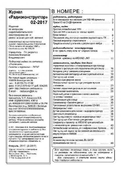 Радиоконструктор 2 2017