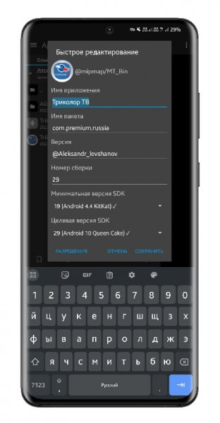 TrikolorTv 29 global mod